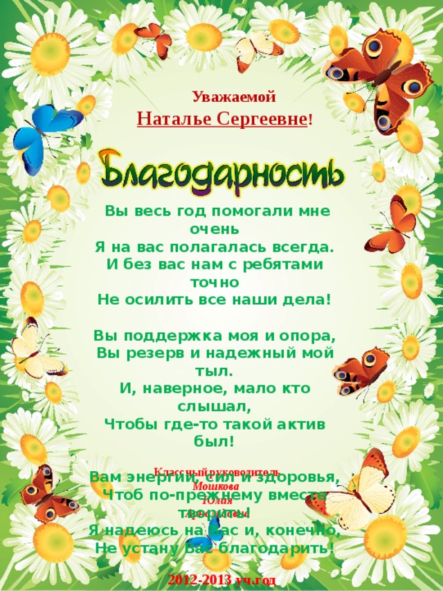 Как оформить благодарность родителям в детском саду образец