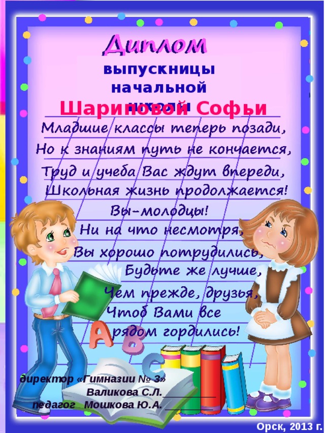 Образец подписи грамоты родителям начальной школы