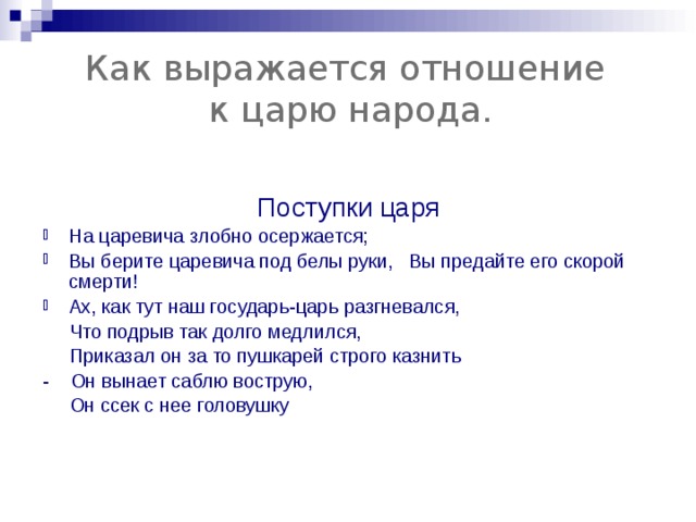 Поступки царя. Хорошие поступки Ивана Грозного. Поступки Ивана 4. Отношение народа к царю. Хорошие и плохие поступки Ивана Грозного.