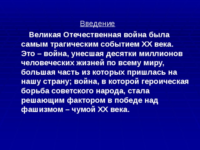 План к сочинению о великой отечественной войне