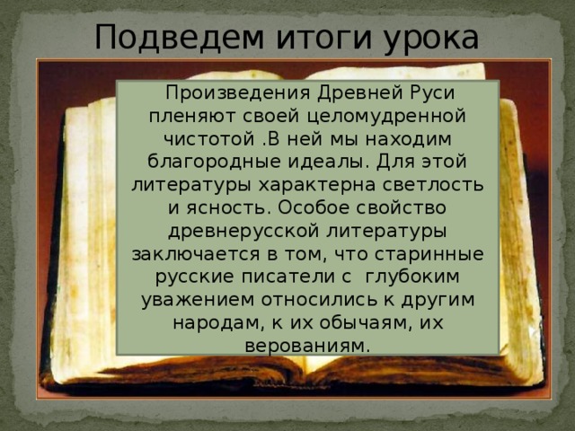 Писатели древнерусской литературы