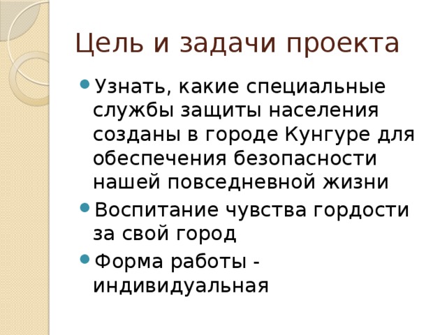 Проект узнай. Проект по окружающему миру 3 класс кто нас защищает задачи проекта. Цели и задачи проекта кто нас защищает. Этапы работы кто нас защищает. Этапы работы по проекту кто нас защищает.