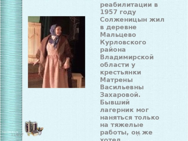 Тема праведничества в рассказе матренин двор презентация