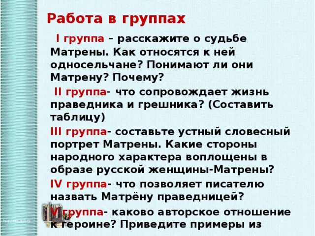 Цитатный план жизни матрены