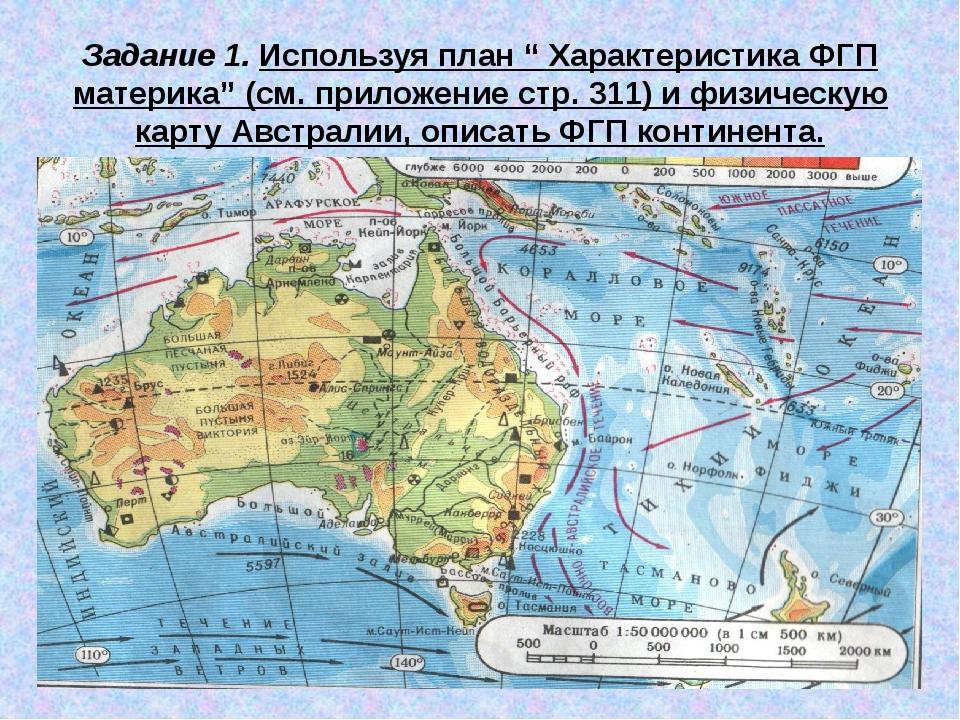 Острова береговой линии австралии. Физическая карта Австралии крайние точки. Крайние географические точки Австралии на карте. ФГП Австралии 7 класс контурные карты. Крайние точки Австралии и географические координаты на карте.