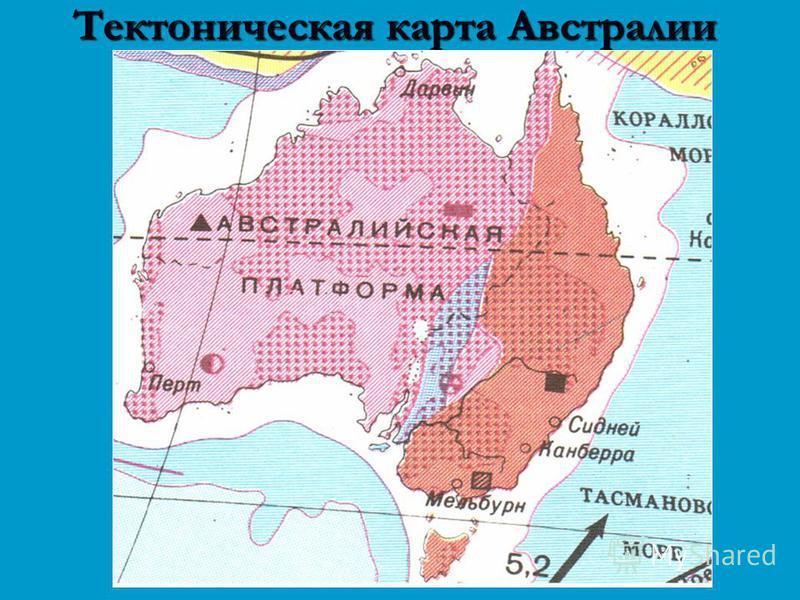 Карта австралии географическая 7 класс