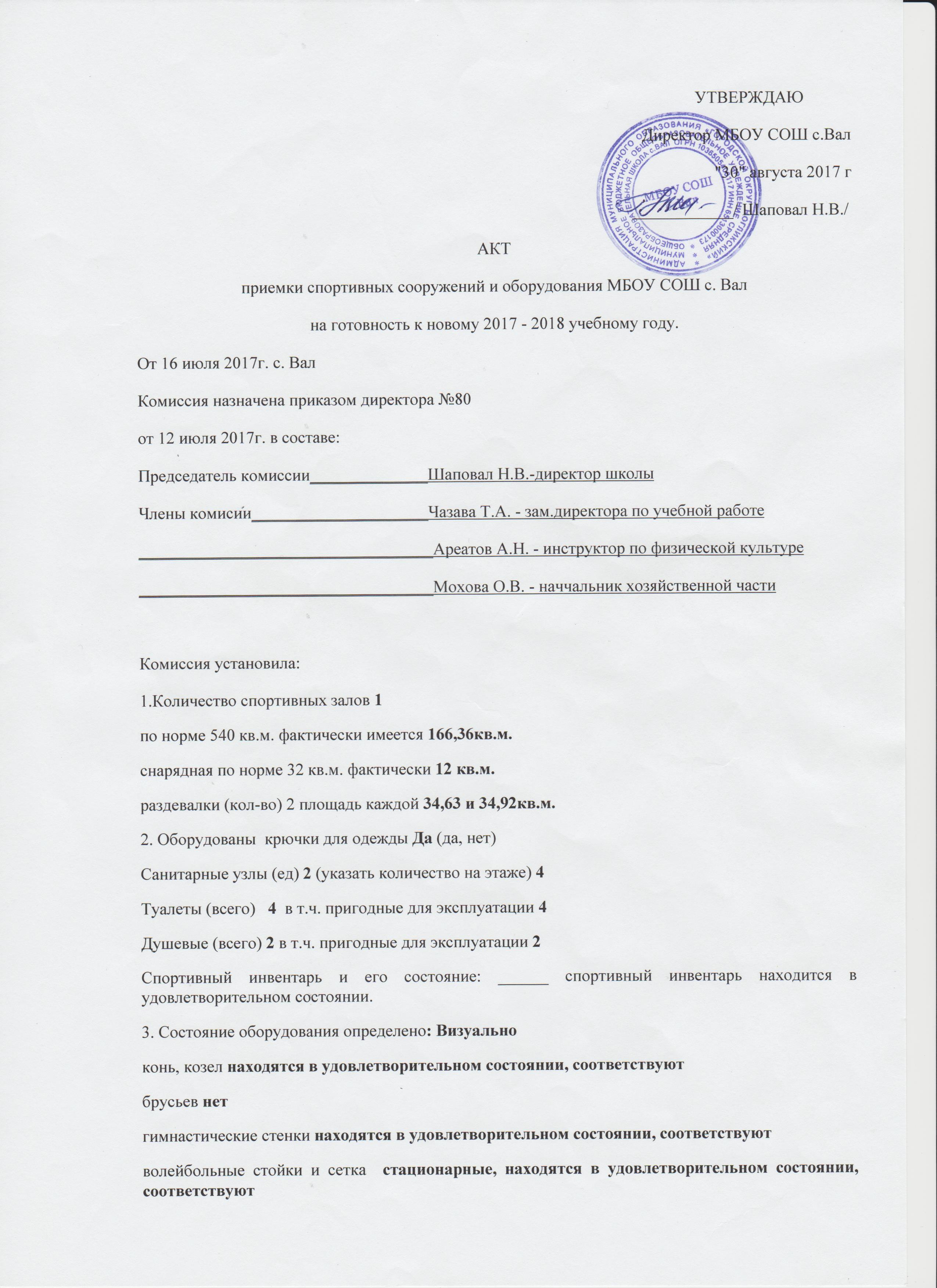 Акт готовности кабинетов к новому учебному году образец заполнения