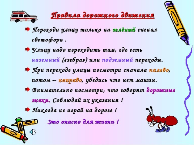 Правленный проект. Правила дорожного движения 2 класс. Правила ПДД 2 класс. Сочинение на тему правило дорожного движения. Сочинение о дорожных правилах.