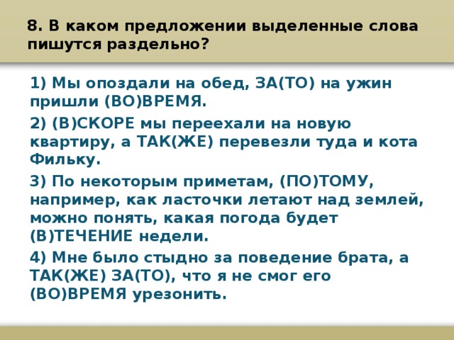 Опоздания как пишется. Опоздание правописание. Правописание слова опоздать. Как правильно писать слово опоздать. Опоздала как пишется правильно слово.