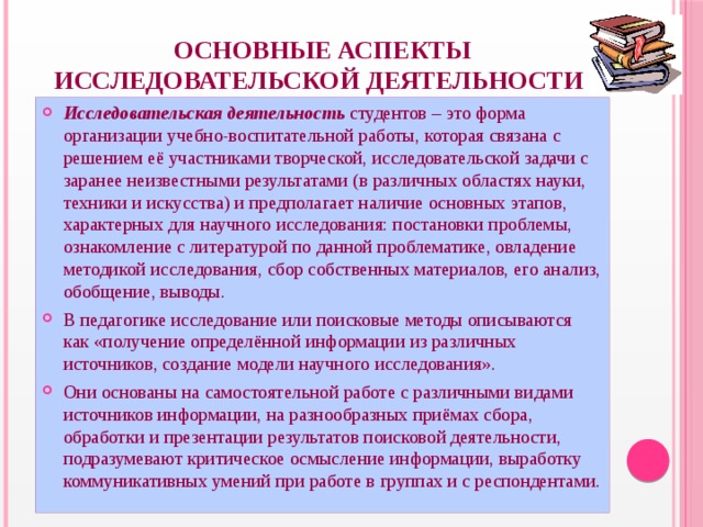 Различных аспектов. Основные аспекты исследовательской деятельности. Аспекты научной деятельности. Что такое основные аспекты работы. Социальные аспекты научной деятельности.