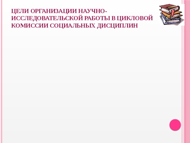 Организация работы в научном коллективе презентация