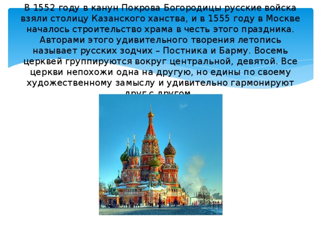 Однкр гражданин 6 класс. Информация о Москве. Строительство ОДНКР. Рассказать о казанских храмах ОДНКР. ОДНКР краткое сообщение о нашей стране.