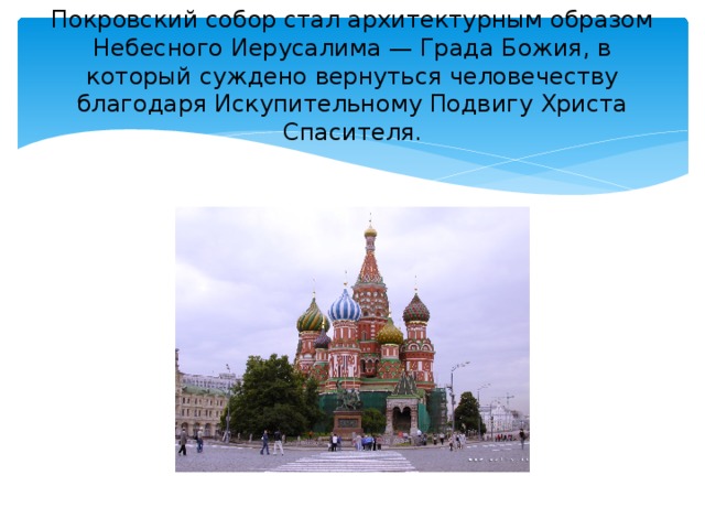 Однкр гражданин 6 класс. Храм образ человека ОДНКР. ОДНКР проект 6 класс.