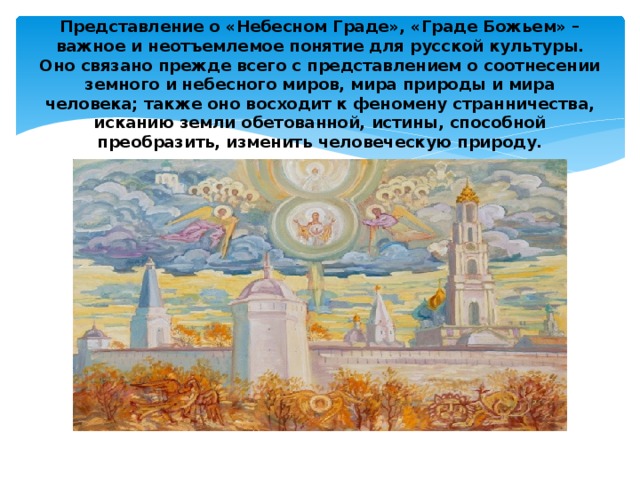 Однкр гражданин 6 класс. Град земной и град Божий. О граде Божьем. Учение о двух градах (граде земном и граде Божьем) принадлежит. Небесный град.