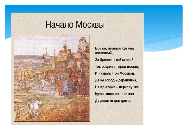 Однкр 6 класс. Стольный град Москва. Град старинное слово. Слово град город. Происхождение слова столица.