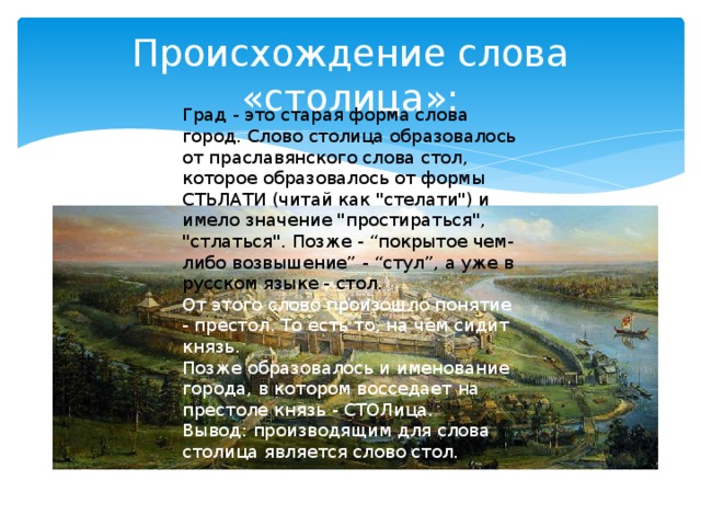 Что означает граду. Происхождение слова город. Происхождение слова град. Обозначение слова град.