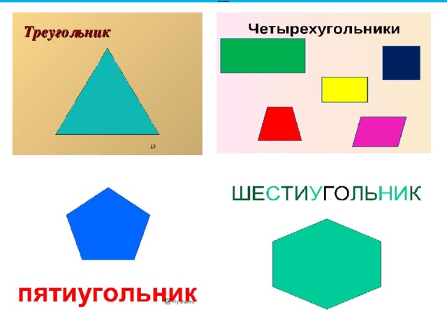 треугольники 