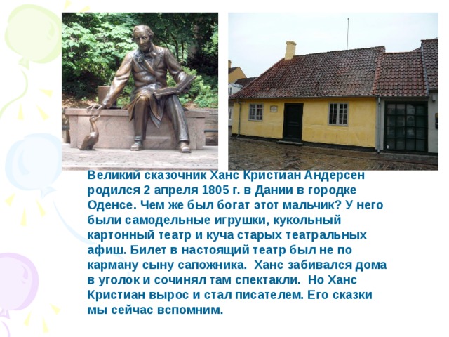 Кристиан андерсен родился на территории современной. Город Оденсе где родился Андерсен. Андерсен где родился в какой стране. Где родился Андерсен.