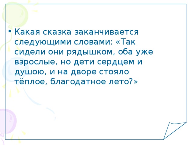 А уже через час оба сидели за шатким столиком