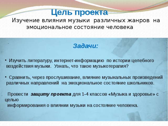 Актуальность классической музыки в современном мире проект