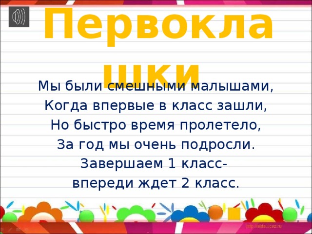 Картинки с окончанием 1 класса родителям