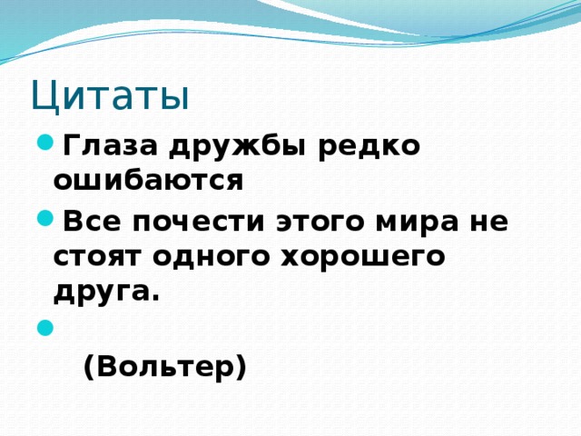 Цитаты