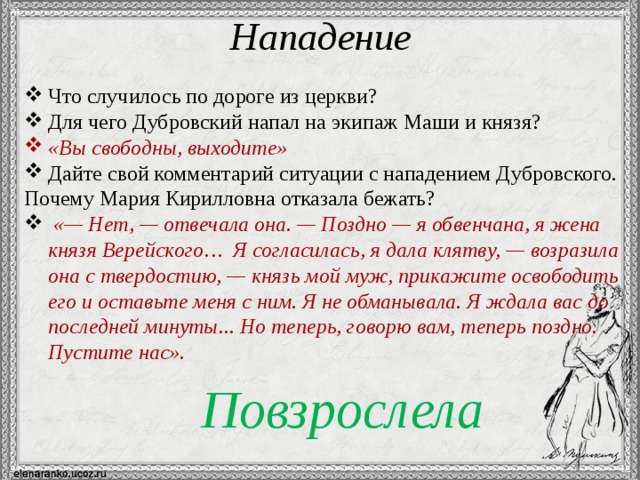 История любви владимира дубровского и маши троекуровой