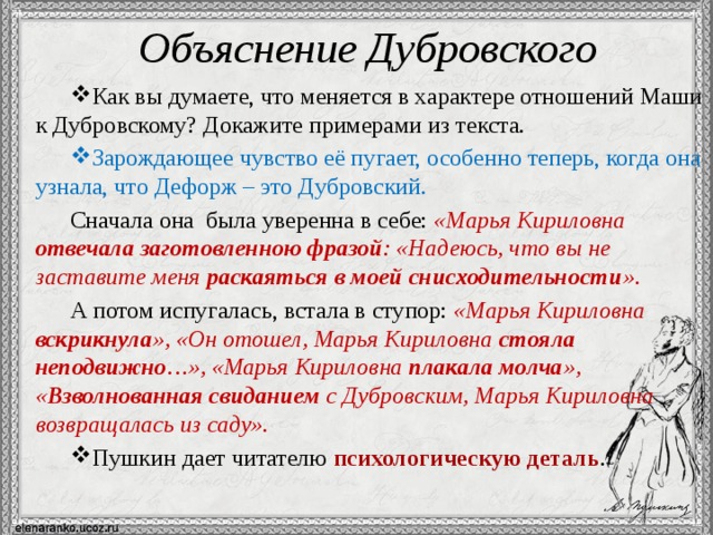 Сочинение владимир дубровский и маша троекурова по плану 6 класс