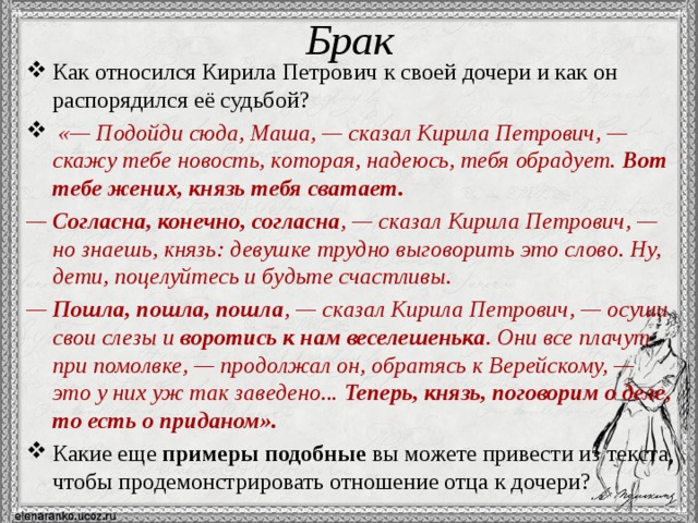 Вместо ответа кириле петровичу подали письмо. Маша и Кирила Петрович. Как относится к маше Кирала Петрович?. Рассказ любовь Владимира и Марии.