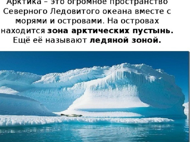 На основе текста параграфа составьте план описания северного ледовитого океана план