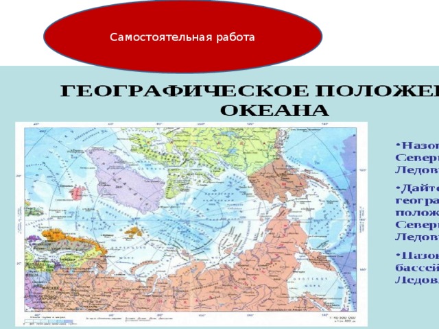 Карта северного ледовитого океана подробная на русском