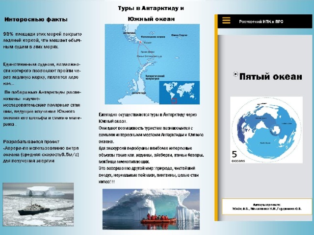 Проблемы антарктиды проект по географии 9 класс