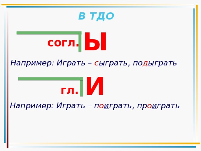 Ы или и