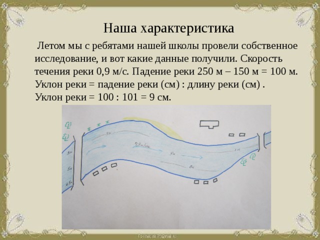 Скорость течения реки 0