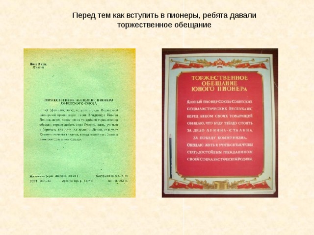 Клятва пионера. Торжественное обещание пионера советского Союза. Пионерская клятва текст СССР. Торжественное обещание пионера текст. Присяга пионера советского Союза.