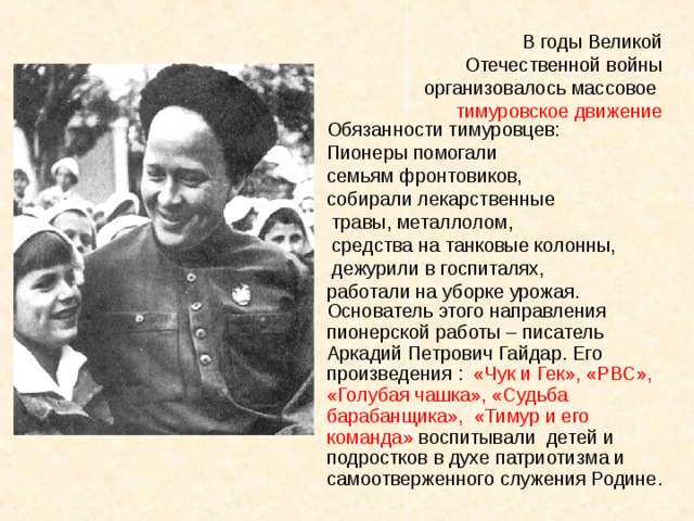 Нужны ли сейчас тимуровцы. Пионеры помогали семьям фронтовиков. Тимуровское движение в 1940-е годы. Тимуровское движение презентация.