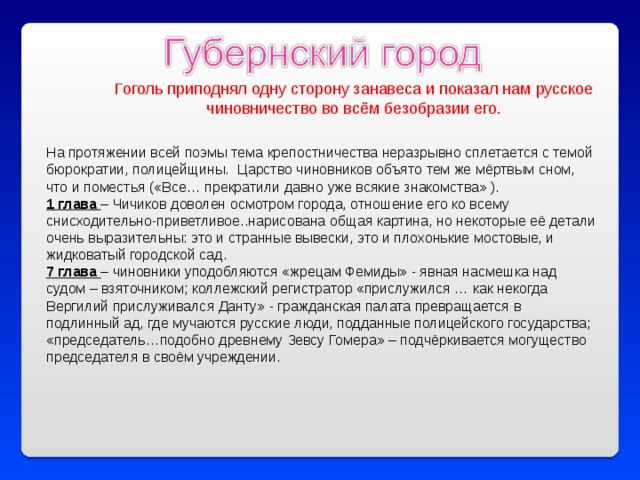 Чичиков губернский город. Появление Чичикова в Губернском городе. Появление Чичикова в Губернском городе кратко. Чичиков появление в Губернском городе н. Появление Чичикова в Губернском городе в поэме мертвые души.