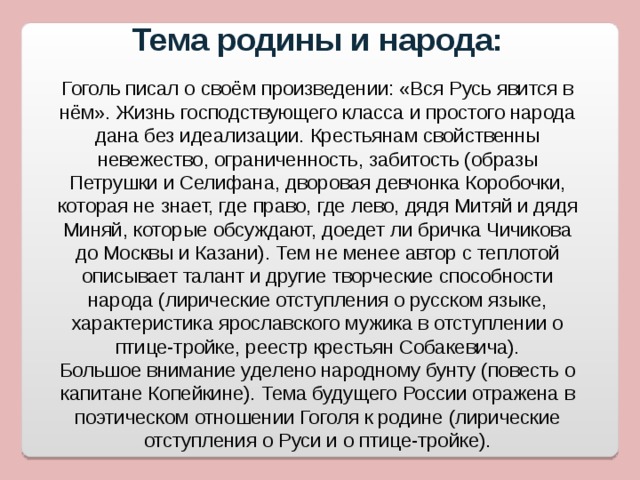 Лирические отступления в поэме мертвые души цитаты. Роль лирических отступлений в поэме мертвые души.