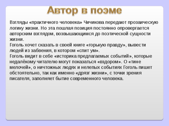 Как в изображении народа проявляется неоднозначность авторской позиции