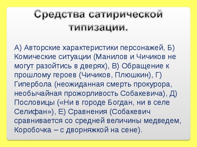 Авторская характеристика