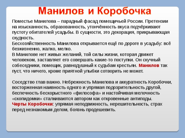 Интерьер усадьбы коробочки в поэме мертвые души