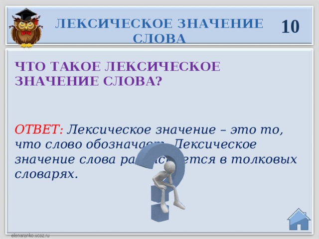 10 лексических значений слов. Лексическое значение слова труд. Лексическое значение слова это то что слово. Лексическое значение слова стол.