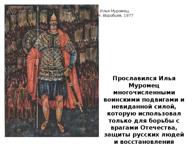Проект илья муромец 4 Проектная деятельность по литературе