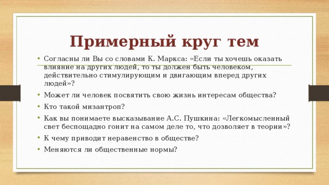 Какое влияние оказывает историческое время итоговое сочинение