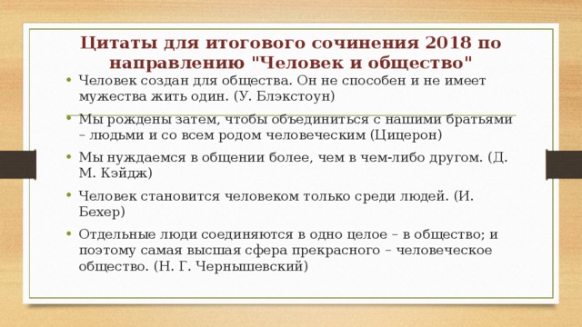 Фипи направления тем итогового сочинения