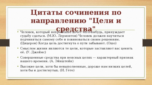 Цитаты для сочинения