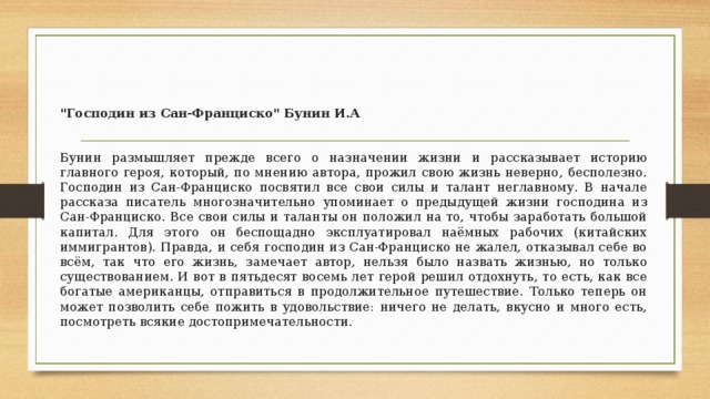 Господин из сан франциско краткое. Господин из Сан-Франциско сочинение. Господин из Сан-Франциско темы сочинений. Сочинения Бунина Сан Франциско. Господин из Сан-Франциско Аргументы.