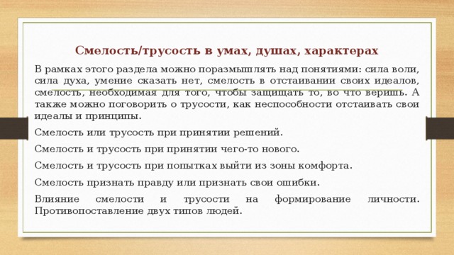 Смелость аргументы