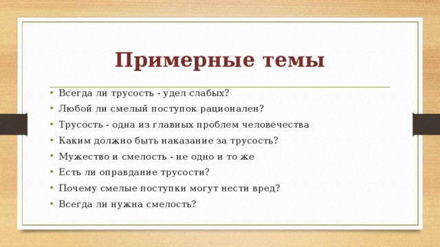 Какого человека можно назвать смелым собеседование. Смелый поступок сочинение. Мой смелый поступок сочинение. Мини сочинение на тему смелый поступок. Какие бывают смелые поступки.