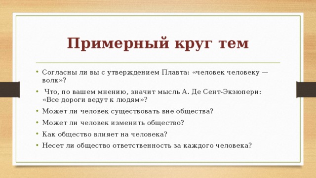 Итоговое сочинение согласны ли вы